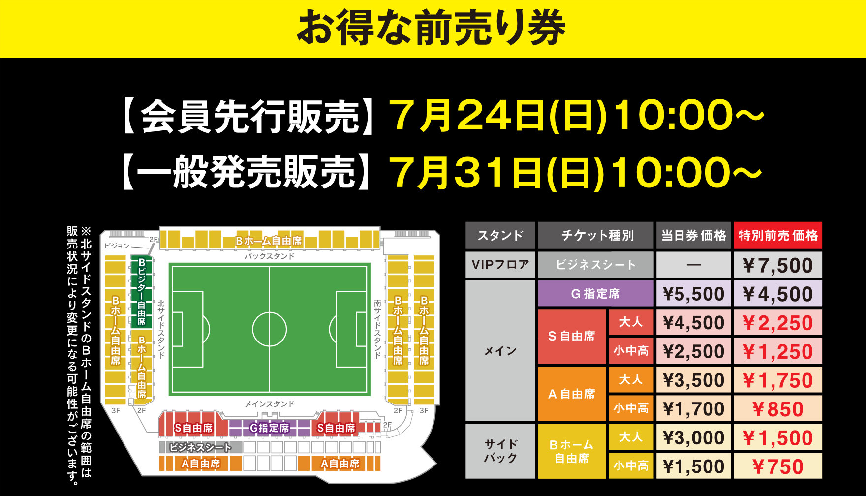 お得な前売り券