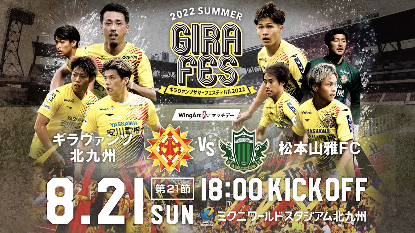 ギラフェス2022 | ファン | ギラヴァンツ北九州 オフィシャルサイト