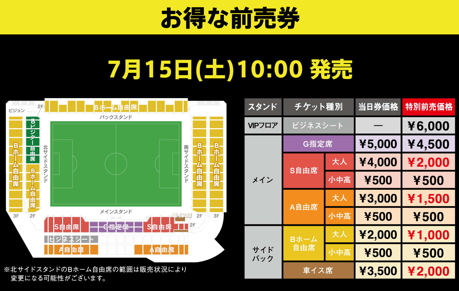 お得な前売り券