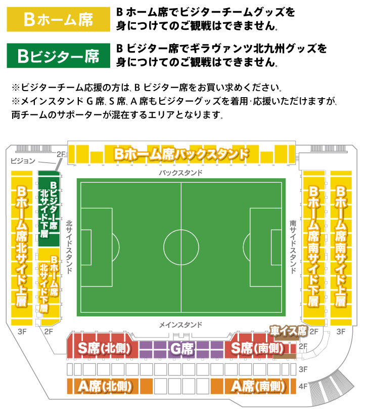 試合観戦時におけるグッズの着用について ギラヴァンツ北九州 オフィシャルサイト