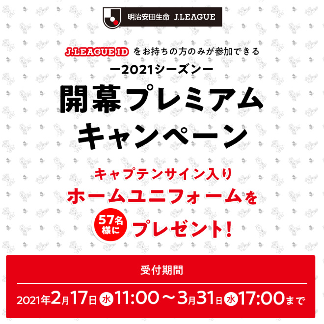 Jリーグidを取得して限定ホームユニフォームプレゼントキャンペーンに応募しよう ギラヴァンツ北九州 オフィシャルサイト Jリーグidを取得して限定ホームユニフォームプレゼントキャンペーンに応募しよう ギラヴァンツ北九州 オフィシャルサイト