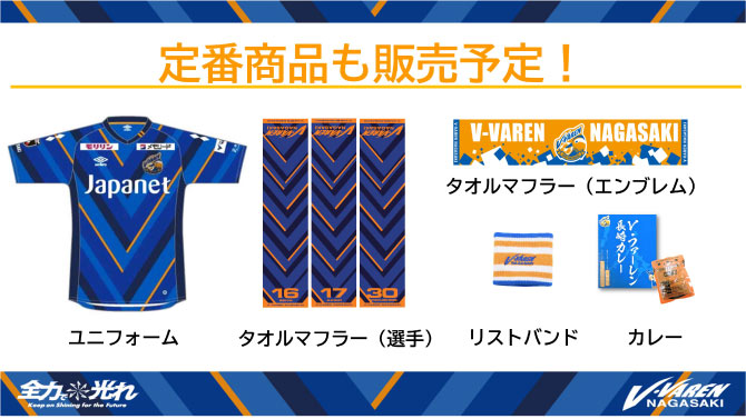 5 9vs 長崎 V ファーレン長崎グッズ販売情報 ギラヴァンツ北九州 オフィシャルサイト 5 9vs 長崎 V ファーレン長崎グッズ販売情報 ギラヴァンツ北九州 オフィシャルサイト