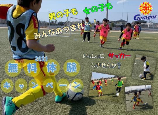 サッカースクール9月無料体験キャンペーン ギラヴァンツ北九州 オフィシャルサイト
