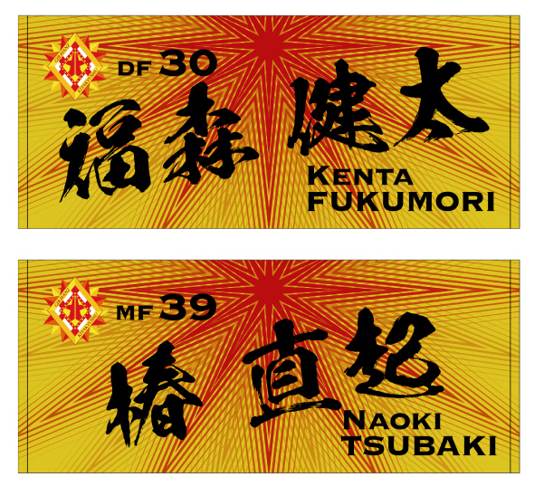 21選手名フェイスタオル再受注販売開始 ギラヴァンツ北九州 オフィシャルサイト 21選手名フェイスタオル再受注販売開始 ギラヴァンツ北九州 オフィシャルサイト