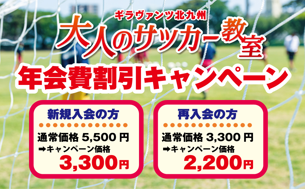 ギラヴァンツ北九州ジュニアサッカースクール