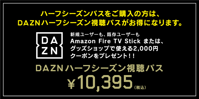 2018 ギラヴァンツ北九州ハーフシーズンパスのご案内