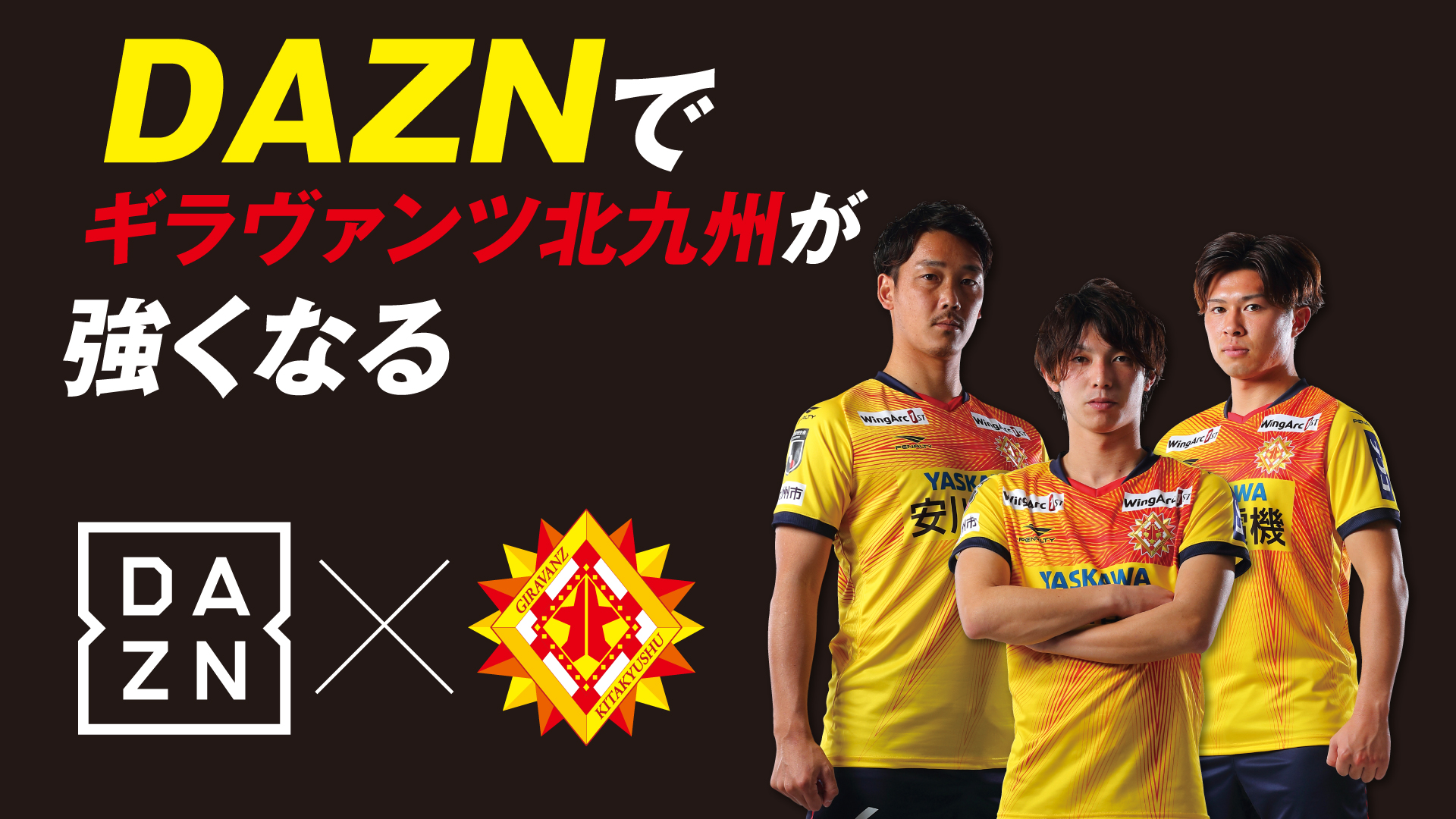 Dazn年間視聴パス ギラヴァンツ北九州 オフィシャルサイト Dazn年間視聴パス ギラヴァンツ北九州 オフィシャルサイト