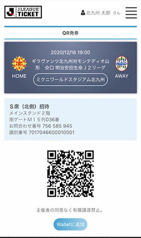 Qrチケット購入 引換方法 ギラヴァンツ北九州 オフィシャルサイト Qrチケット購入 引換方法 ギラヴァンツ北九州 オフィシャルサイト