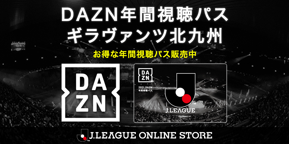 掲示 ギラヴァンツ