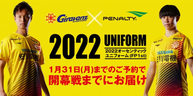 22ユニフォーム Fp1stデザイン 先行予約販売について ギラヴァンツ北九州 オフィシャルサイト