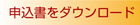 ダウンロードバー.jpg