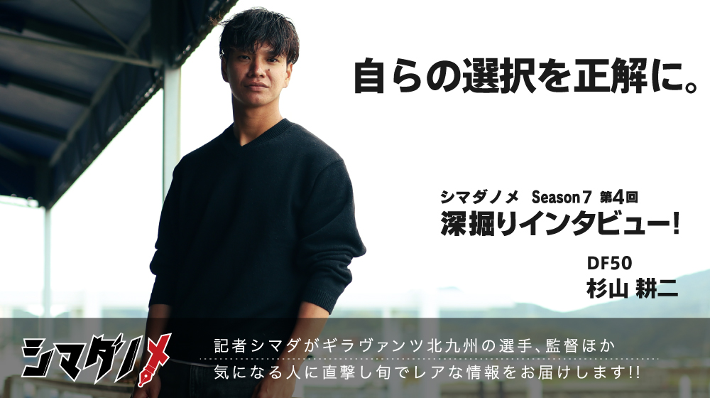 シマダノメ 深掘りインタビュー