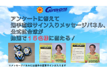 ギラヴァンツ北九州 SDGs活動に関するアンケートのお願い