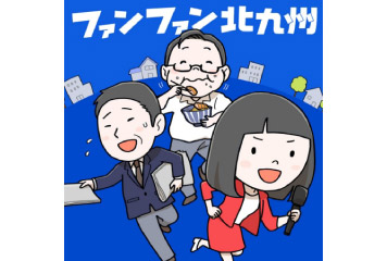 CROSS FM ファンファン北九州にゲスト出演します。(2023年6月22日・6月29日放送予定)