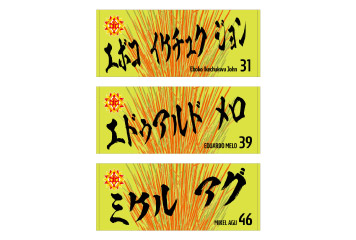【受注販売開始!!】選手名フェイスタオル、ユニフォームベア、3wayフラッグ
