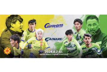 6/2vs鳥取/ホームゲーム】グッズ情報 | ギラヴァンツ北九州
