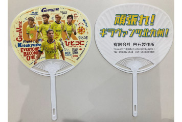 【7/20vs.松本／ホームゲーム】応援うちわ先着1,700名様にプレゼント！