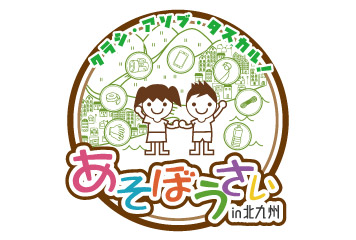 【9/7vs.今治／ホームゲーム】東京海上日動Presents ギラ☆ランド de あそぼうさい～ ギラヴァンツ北九州「防災」イベント ～