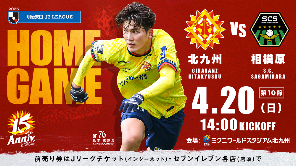 2021 ギラヴァンツ北九州 銀河鉄道999ホームユニフォーム