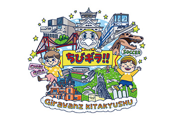 【5/3vs.栃木SC／ホームゲーム】ゴールデンウィークはミクスタへ!「ちびギラ」開催決定!