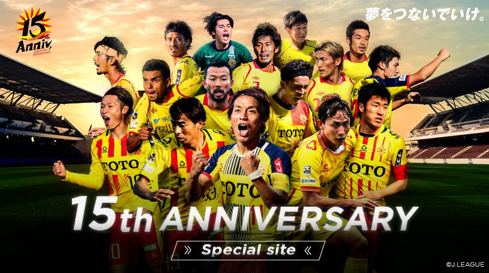 15周年スペシャルサイト