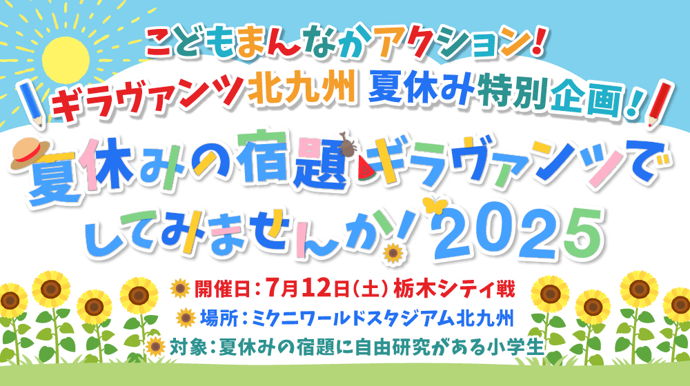 夏休み宿題