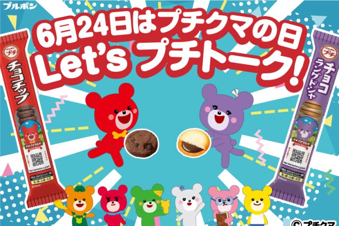 【6/14vs.沼津／ホームゲーム】「ギランのこどもおやついちば」追加情報！