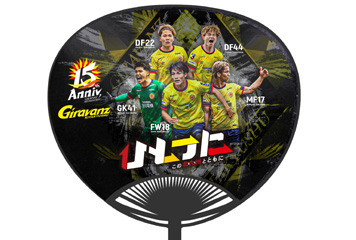 【7/12 vs.栃木C/ホームゲーム】応援うちわ先着3,000名様にプレゼント!