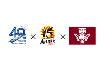 Jリーグ参入15周年事業「北九州モノレール」 × 「福岡県立小倉商業高等学校」 × 「ギラヴァンツ北九州」 連携企画!