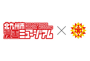 ギラヴァンツ北九州 × 漫画ミュージアム　コラボレーション企画実施 のお知らせ