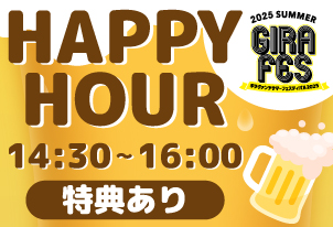 【8/16vs.奈良／ホームゲーム】スタジアムマルシェ ハッピーアワー企画のご案内