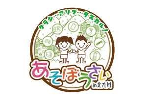 ギラ☆ランド de あそぼうさい Supported by 東京海上日動火災保険～ ギラヴァンツ北九州「防災」イベント ～ 実施のお知らせ