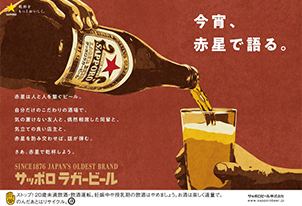 【8/16vs.奈良／ホームゲーム】サッポロラガービール「赤星縁日キャンペーン」のご案内