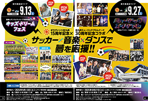 【9/13vs.群馬/ホームゲーム】ギラヴァンツ北九州15周年・北九州ミュージックプロムナード30周年特別記念コラボ!キッズ・ドリーム・フェス 詳細とタイムテーブルのお知らせ