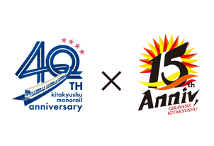 Jリーグ参入15周年事業「北九州モノレール」 × 「ギラヴァンツ北九州」 連携企画!