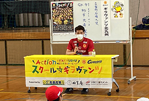 スクール☆ギラヴァンツ10月22日(水)In吉富町立吉富小学校、北九州市立北方小学校