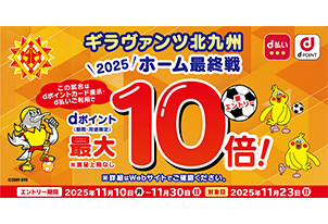 【11/23vs.金沢／ホームゲーム】ドコモブース「豪華景品が当たる抽選会」開催！