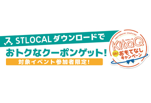 【11/23vs.金沢／ホームゲーム】KitaQおもてなしキャンペーン2025に参加しよう！