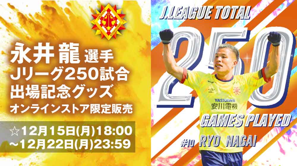 永井選手グッズ販売