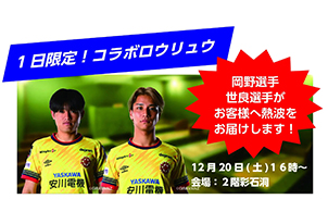 照葉スパリゾート門司店×ギラヴァンツ北九州「ギラヴァンツ北九州」応援企画