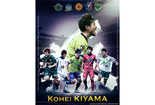 喜山 康平 選手 現役引退のお知らせ