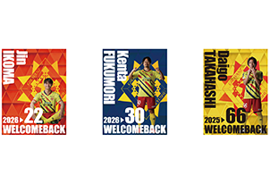 【2/7vs.鳥取／ホームゲーム】グッズ開幕キャンペーン情報