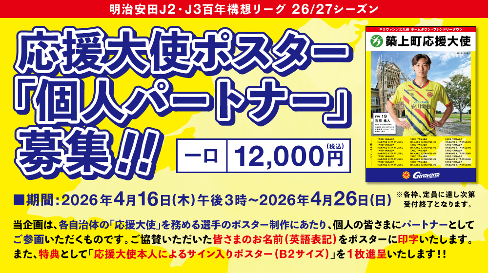 応援大使ポスター募集