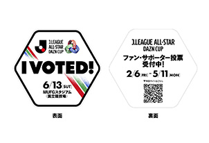 【4/25vs.山口、5/3vs.大分、5/6vs.熊本／ホームゲーム】オールスター投票で「I VOTED!ステッカー」プレゼントキャンペーン開催