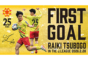 【オフィシャルオンラインストア限定商品】坪郷 来紀選手「Jリーグ公式戦初ゴール記念グッズ」販売決定のお知らせ