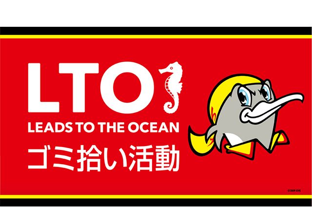 初の新門司球技場での開催、6月4日(木)「LEADS TO THE OCEAN 海につづくプロジェクト」実施のお知らせ