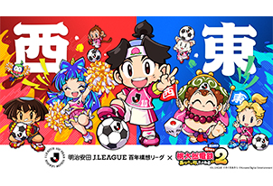 【5/24vs.鹿児島／ホームゲーム】Jリーグ×『桃鉄2』コラボイベント限定キーホルダーを抽選で200名様にプレゼント!