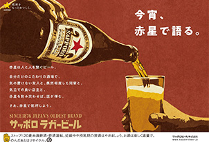 【5/24vs鹿児島／ホームゲーム】サッポロラガービール「赤星縁日キャンペーン」のご案内