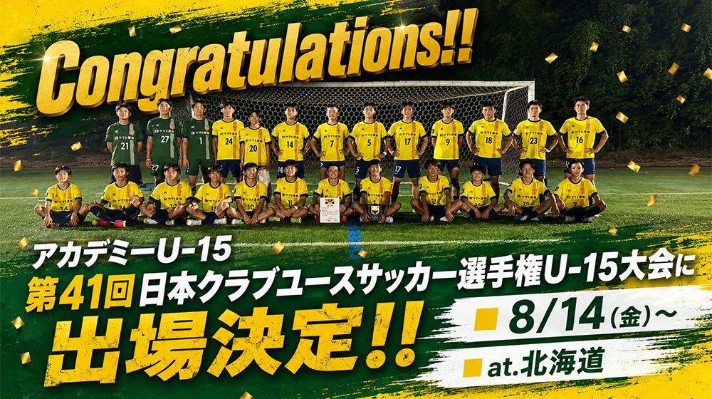 u-15全国大会