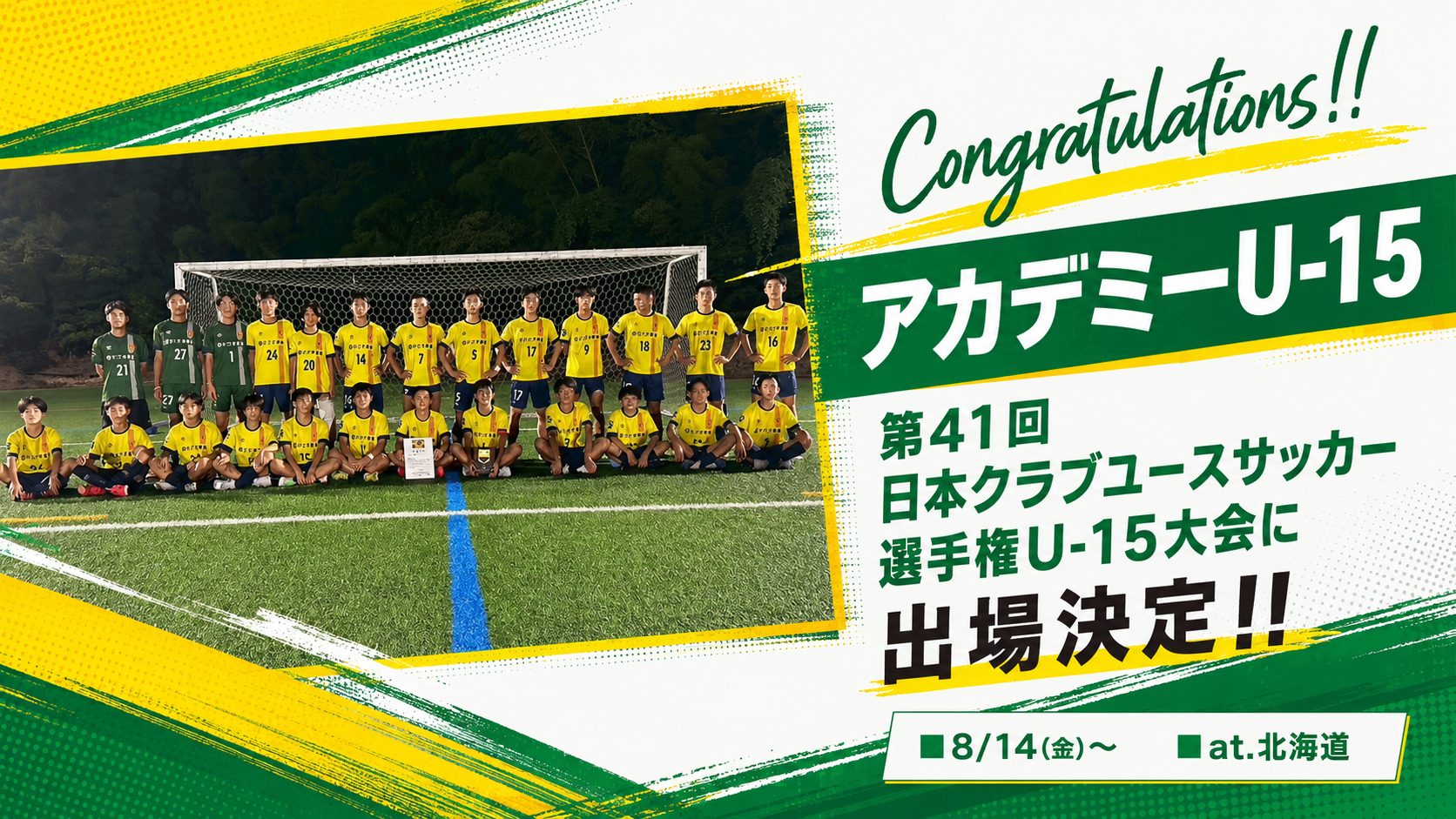 u-15全国大会